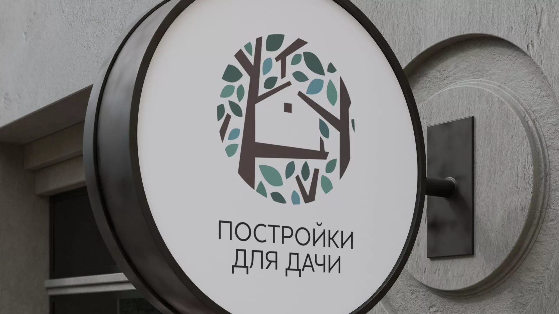 Создание логотипа компании «Постройки для дачи» в Константиновске